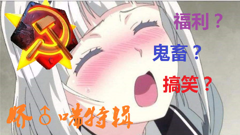 【流云红警】《红色警戒》娇♂喘大赛!小兵嚎起来你最服谁?